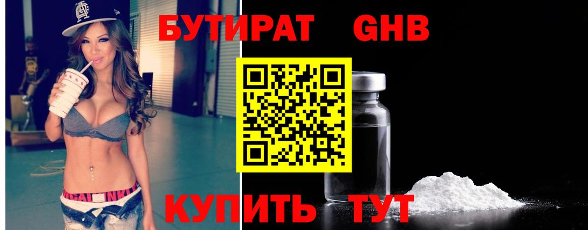 Бутират BDO 33%  Вход с VPN  Каспийск 