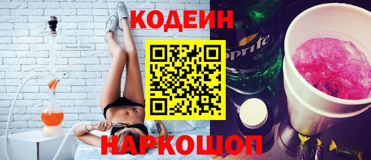 Каспийск  Codein Purple Drank  Вход с VPN 